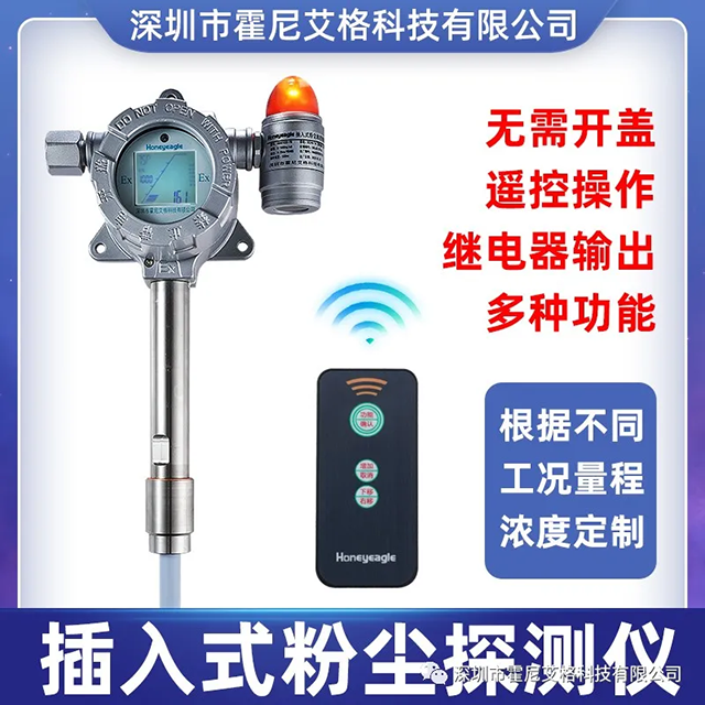 插入式粉尘浓度检测仪HNAG1000-PM-A有什么特点？